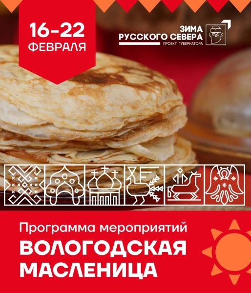 Масленица в Вологде!