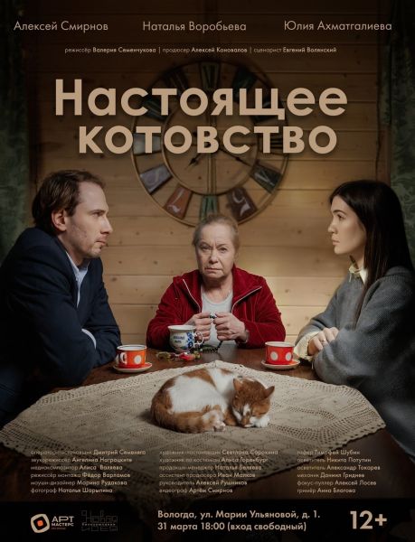 Предпоказ кинокартины 