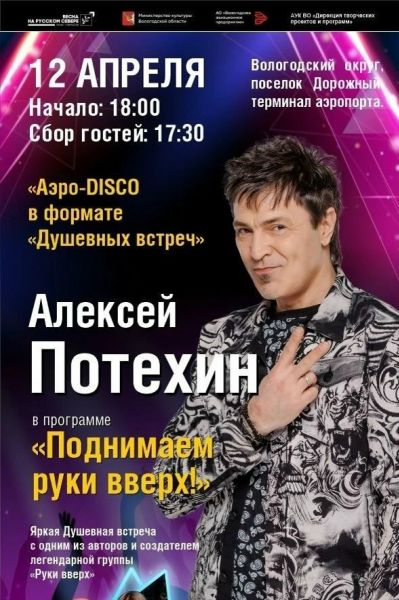 Аэро-DISCO в формате 