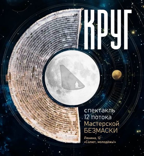 Спектакль 