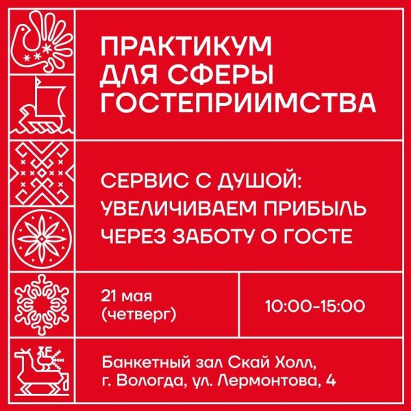 Практикум для сферы гостеприимства 