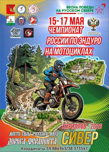 Чемпионат России по эндуро на мотоциклах