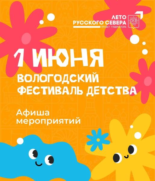 Праздничная программа ко Дню защиты детей