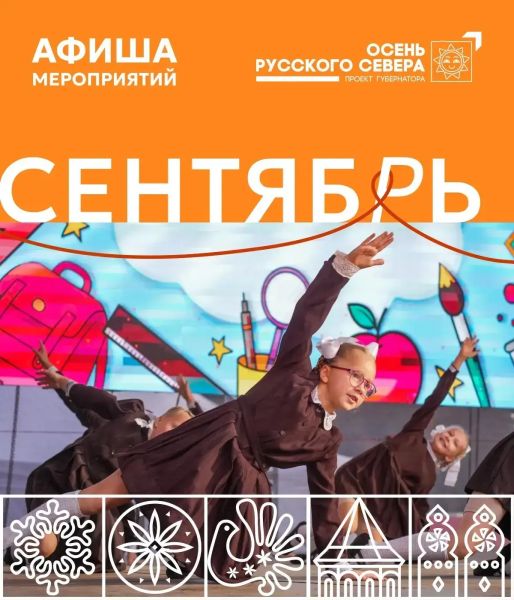 Афиша мероприятий в Вологде