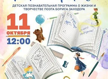 Детская познавательная программа 