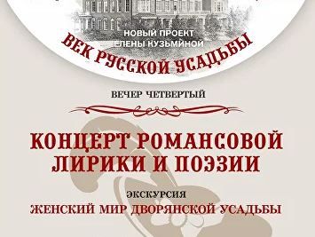 Цикл музыкально-поэтических вечеров 