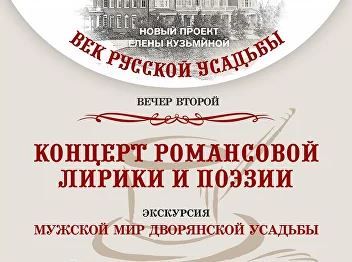 Музыкально-поэтический вечер 