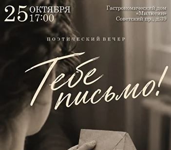 Поэтический вечер 