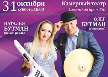Симфоджаз Олега и Натальи Бутман