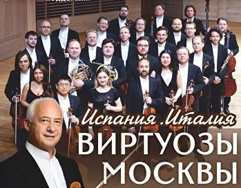 Концерт Государственного камерного оркестра 