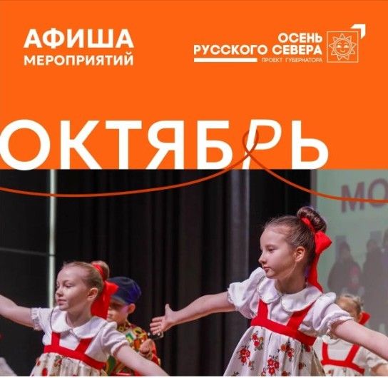 Афиша мероприятий в Вологде в рамках проекта Губернатора Вологодской области 