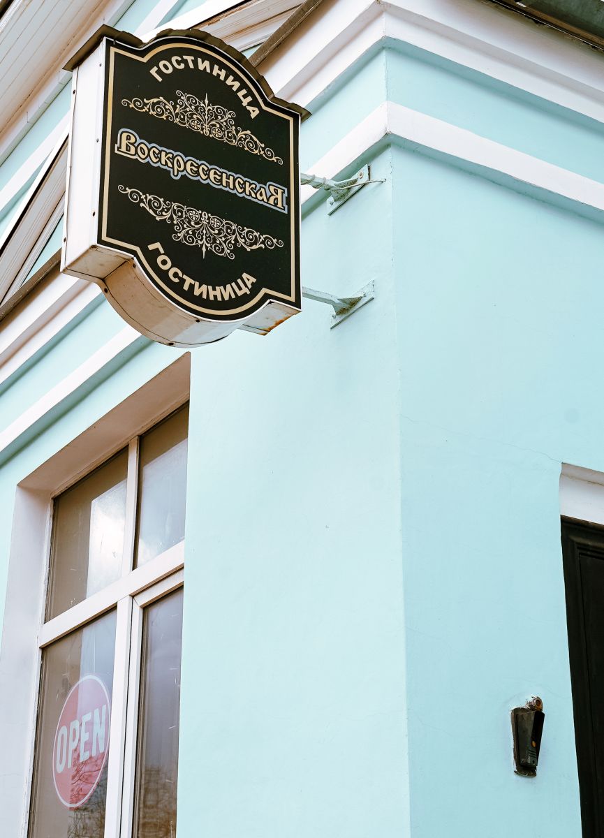 Гостиница 