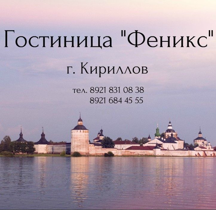 Гостиница 