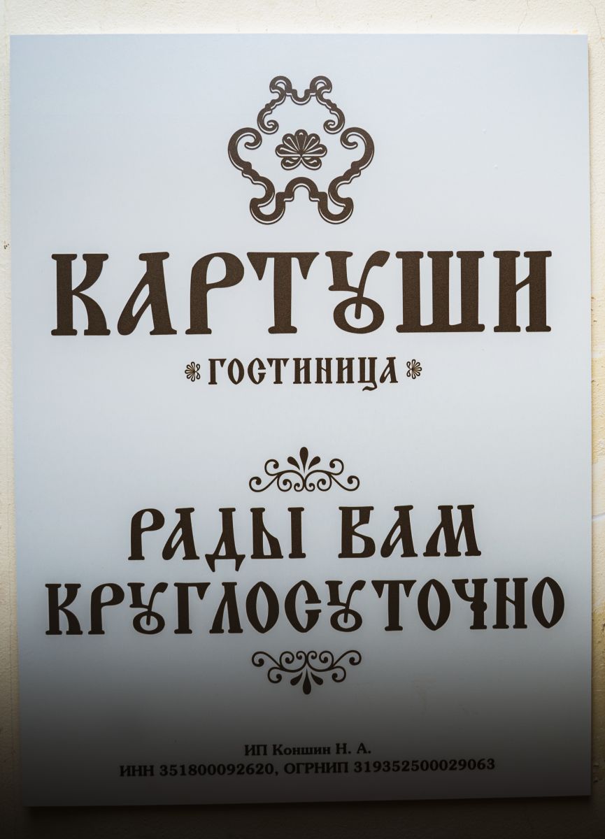 Гостиница 