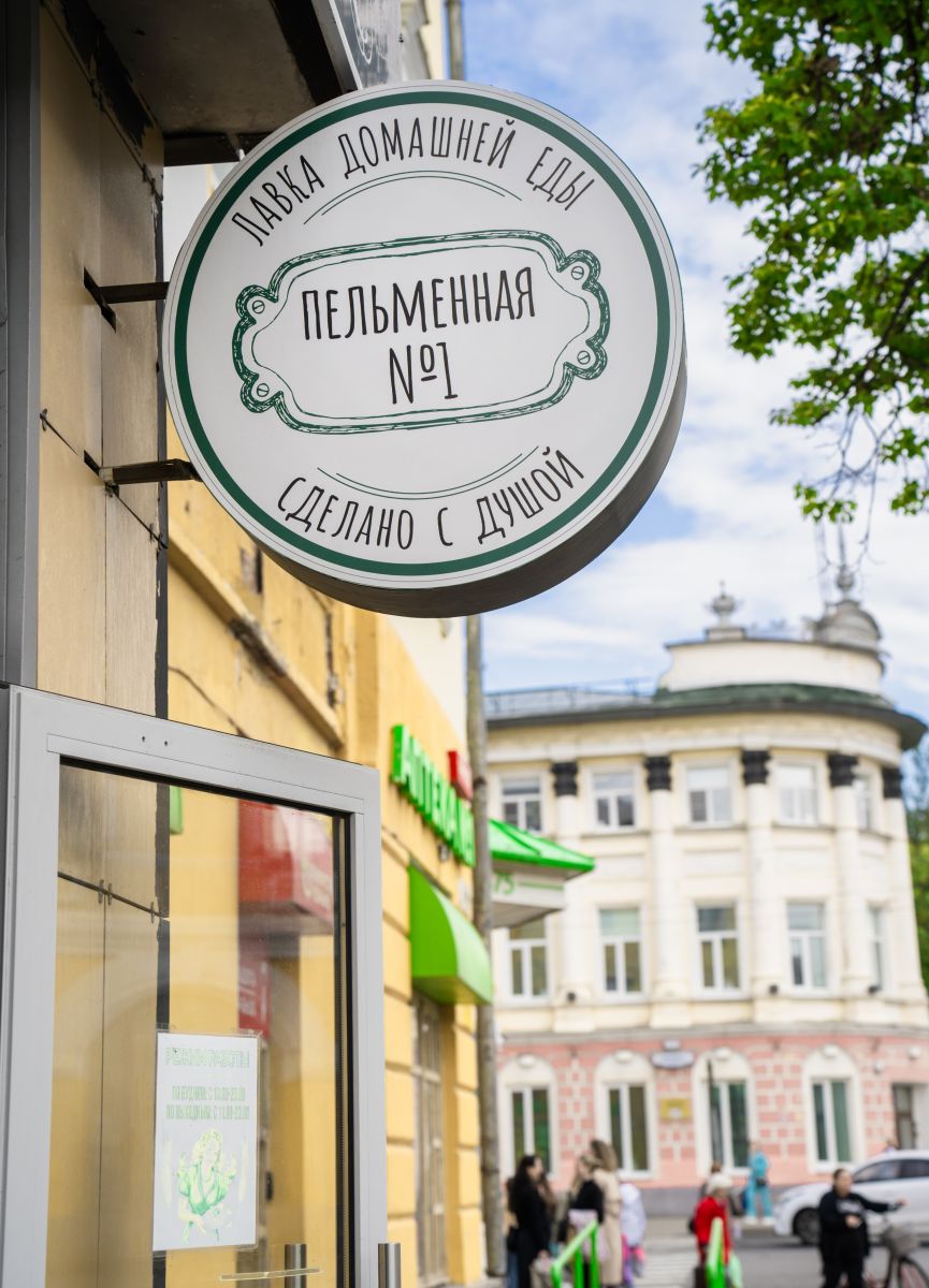 Пельменная №1