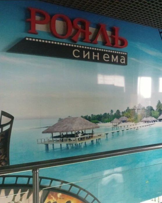 Кинотеатр 