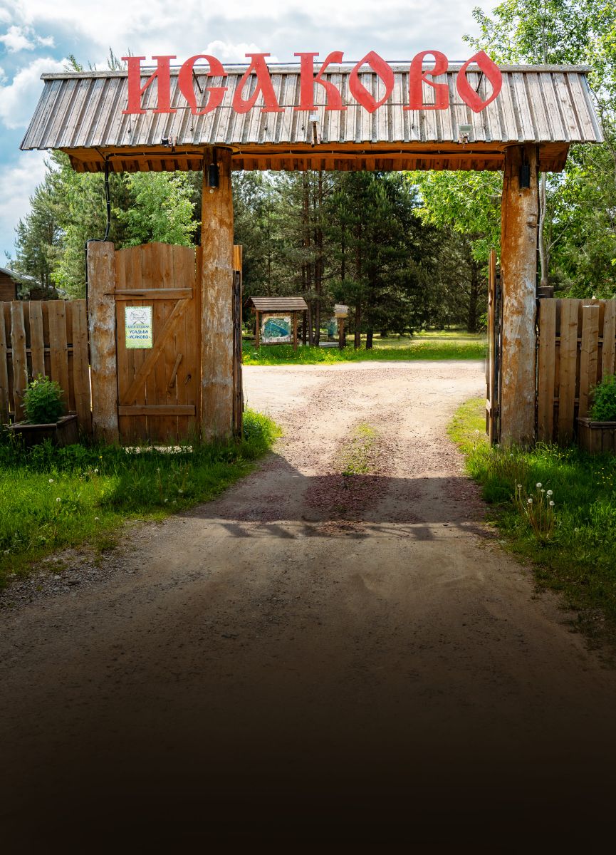 База отдыха 