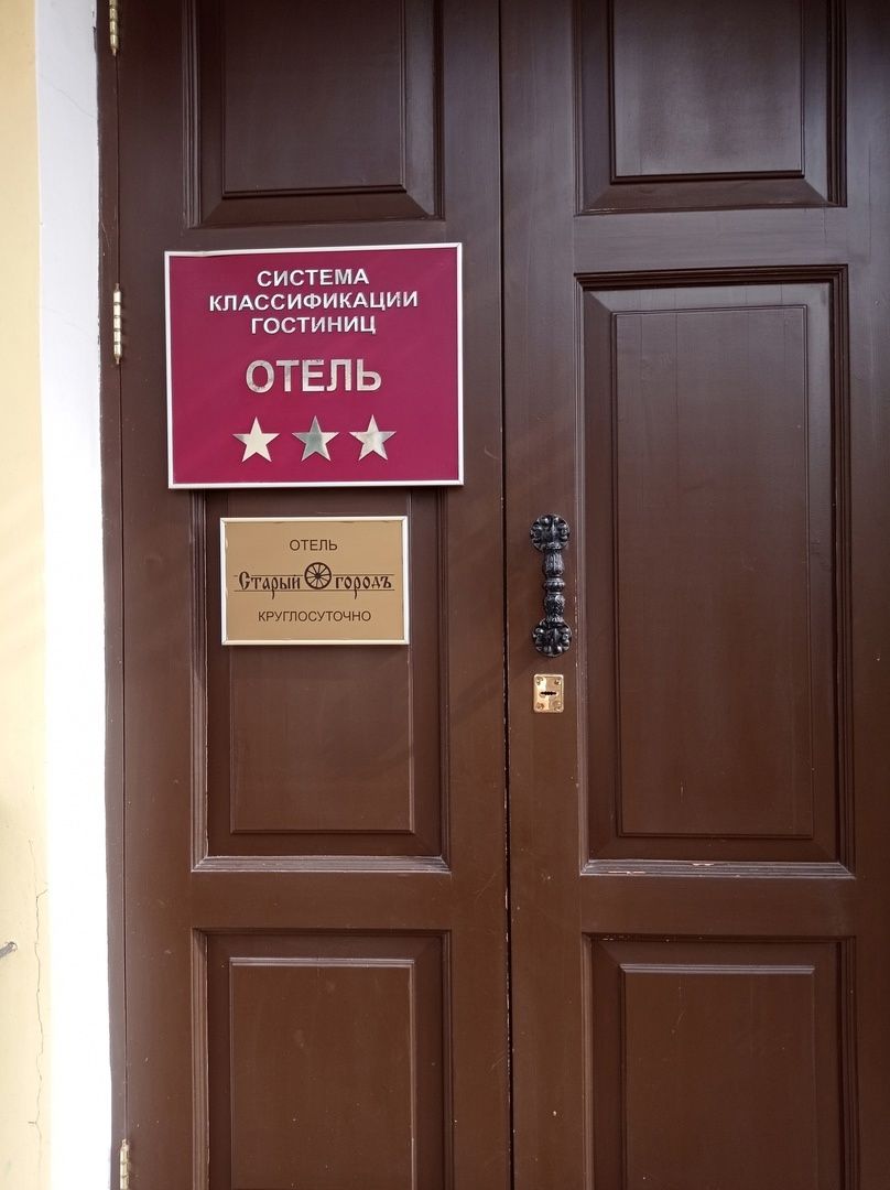 Отель 