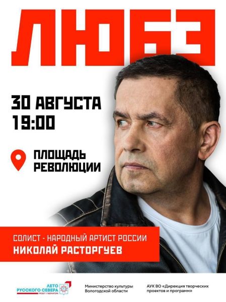 Концерт группы ЛЮБЭ