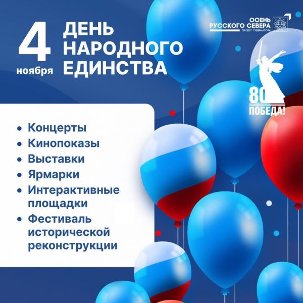 Семейный кинофестиваль в честь Дня народного единства