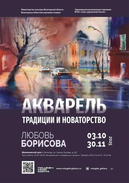 Персональная выставка череповецкой художницы Любови Борисовой