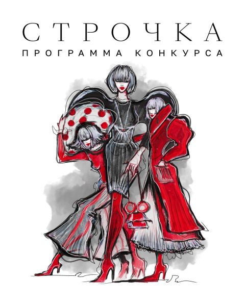 Конкурс дизайнеров одежды и аксессуаров 